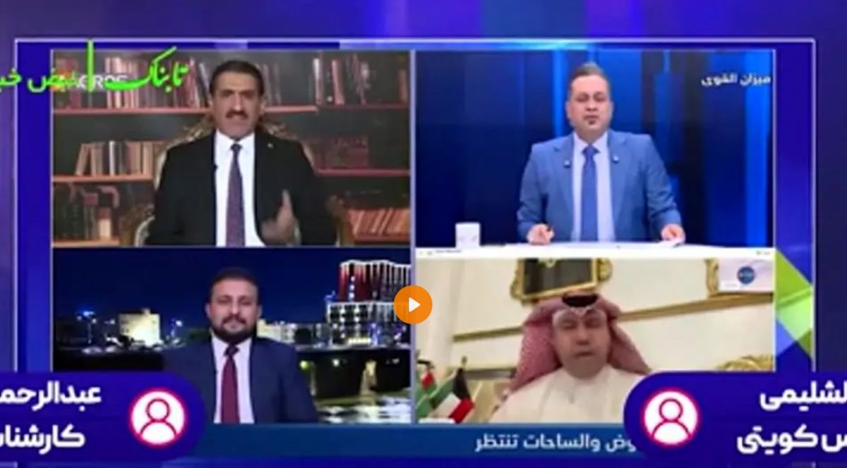   درگیری کارشناس عراقی با تحلیلگر کویتی بر سر ایران 