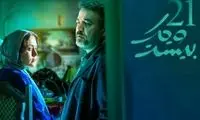 «بیست و یک»؛ سریالی استاندارد با وجوه معمایی