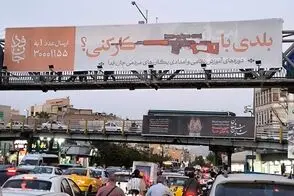 فراخوان مربوط به پویش «جان‌فدا» روی بیلبوردهای تهران