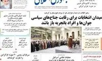 سوال معنادار یک روزنامه درباره روابط ایران و طالبان