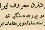 عکس‌های مخوف‌ترین‌ گنگستر ایران که در بیروت دستگیر شد!