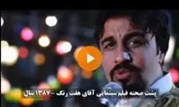رقص حرفه‌ای رضا عطاران در پشت‌صحنه یک فیلم‌