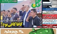 عناوین روزنامه‌های ورزشی امروز