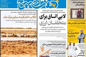 عناوین-روزنامه-های-امروز