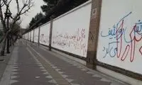 تصویری فراگیر از دیوار سفارت انگلیس در تهران