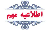 اطلاعیه درباره سقف سوخت‌گیری روزانه بنزین 