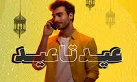 بسته ویژه «قربان تا غدیر» ایرانسل ارائه شد