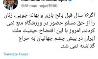 توئیت عجیب احمدی‌نژاد درباره وقایع اخیر مشهد