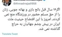 توئیت عجیب احمدی‌نژاد درباره وقایع اخیر مشهد
