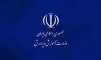 اطلاعیه درباره تبلیغات موسسات پذیرش دانش‌آموز