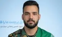لحظه اعلام خبر شهادت حسین رمضانی به خانواده‌اش