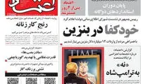 بازگشت روزنامه اعتماد پس از ۴ روز توقف انتشار