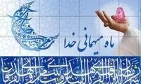 اوقات شرعی ماه مبارک رمضان ۱۴۰۴ تهران