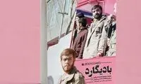 خاطرات منشوری و کارهای خلاف بادیگارد محسن رضایی