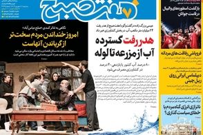 عناوین-روزنامه-های-امروز