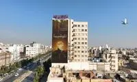 دیوارنگاره بمباران اتمی تل‌آویو در مشهد!