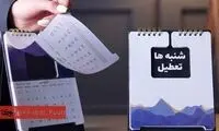 علت مخالفت نمایندگان با تعطیلی شنبه لو رفت