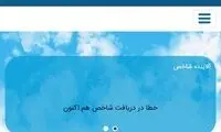 شاخص آلودگی تهران دوباره از دسترس خارج شد!