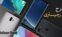 سامانه رجیستری موبایل مختل شد