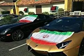 این ماشین لاکچری برای صاحب ایرانی‌اش نحسی می‌آورد!