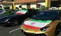 این ماشین لاکچری برای صاحب ایرانی‌اش نحسی می‌آورد!