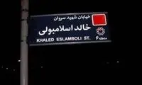 ناگفته‌های تازه از عکسی که نگذاشت ایران و مصر رابطه برقرار کنند