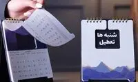 درخواست شیرین یک رسانه درباره تعطیلات آخر هفته
