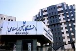 اطلاعیه دانشگاه آزاد درباره برگزاری امتحانات