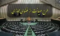 طرح صیانت را دارند چراغ‌ خاموش اجرا می‌کنند؟