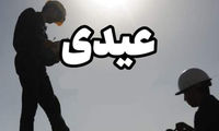 مبلغ عیدی کارمندان و کارگران مشخص شد