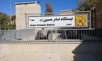 ایستگاه متروی امام حسین تعطیل شد