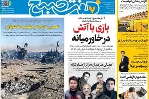 عناوین-روزنامه-های-امروز