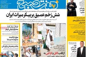 عناوین-روزنامه-های-امروز