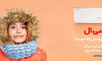 کمپین "تابستانی سرد در راه است" با کولرهای گازی تی سی ال: انتخابی هوشمند برای هر آب و هوا