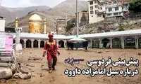 پیش‌بینی سیل امام‌زاده داود توسط فردوسی!