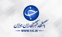 اطلاعیه باشگاه خبرنگاران درباره منحل شدن این خبرگزاری