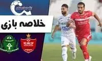 خلاصه بازی آلومینیوم و پرسپولیس 