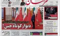 پیشنهاد متفاوت یک رسانه برای مهار فشار ترامپ به ایران!