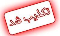 شایعه استعفای پزشکیان تکذیب شد