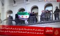پرچم جدید سوریه رسما برافراشته شد