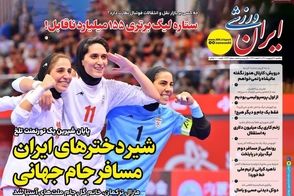 عناوین-روزنامه-های-ورزشی-امروز