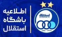 اطلاعیه جدید باشگاه استقلال، هواداران را امیدوار کرد