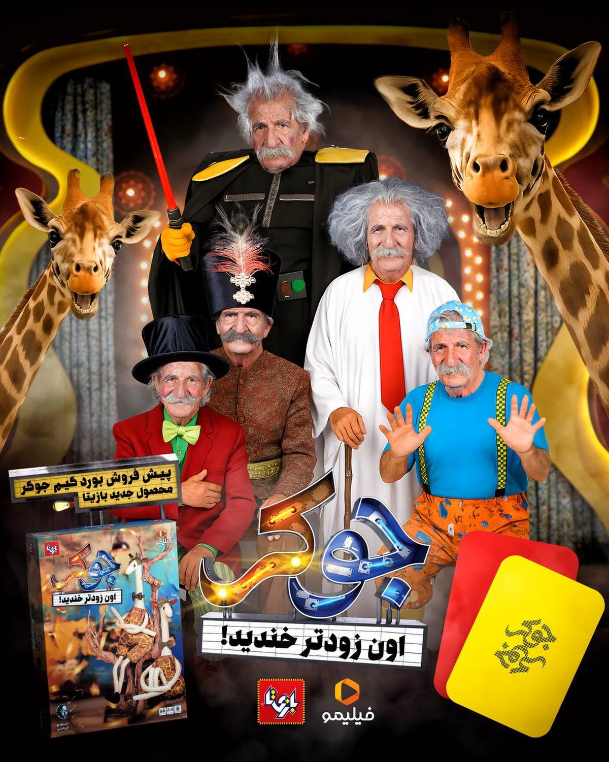   رونمایی از بردگیم متفاوت «جوکر» در نمایشگاه اسباب‌بازی تهران! 