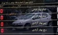 افزایش قیمت طلا و سکه در بازار
