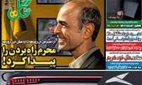 عناوین روزنامه‌های ورزشی امروز
