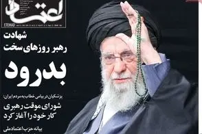 عناوین-روزنامه-های-امروز