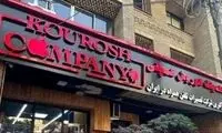 جزئیات تازه از پرونده کوروش کمپانی اعلام شد