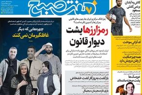 عناوین-روزنامه-های-امروز