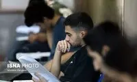 اعلام زمان ثبت نام کنکور و آزمون کارشناسی ارشد