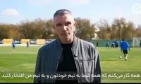 قول سنگین سرمربی جدید سپاهان به هواداران

